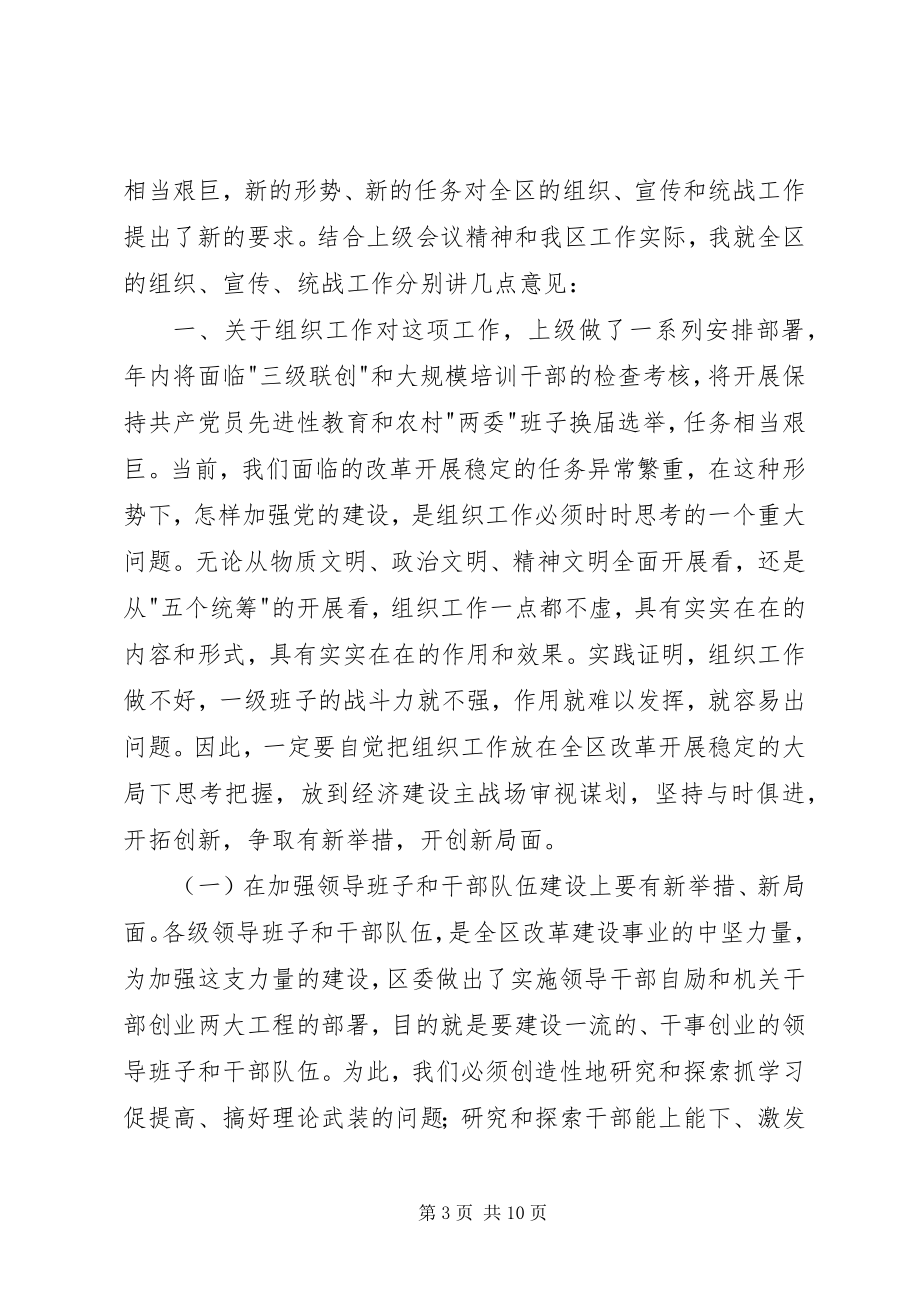 2023年在全区组织宣传统战工作会议上的致辞致辞稿.docx_第3页