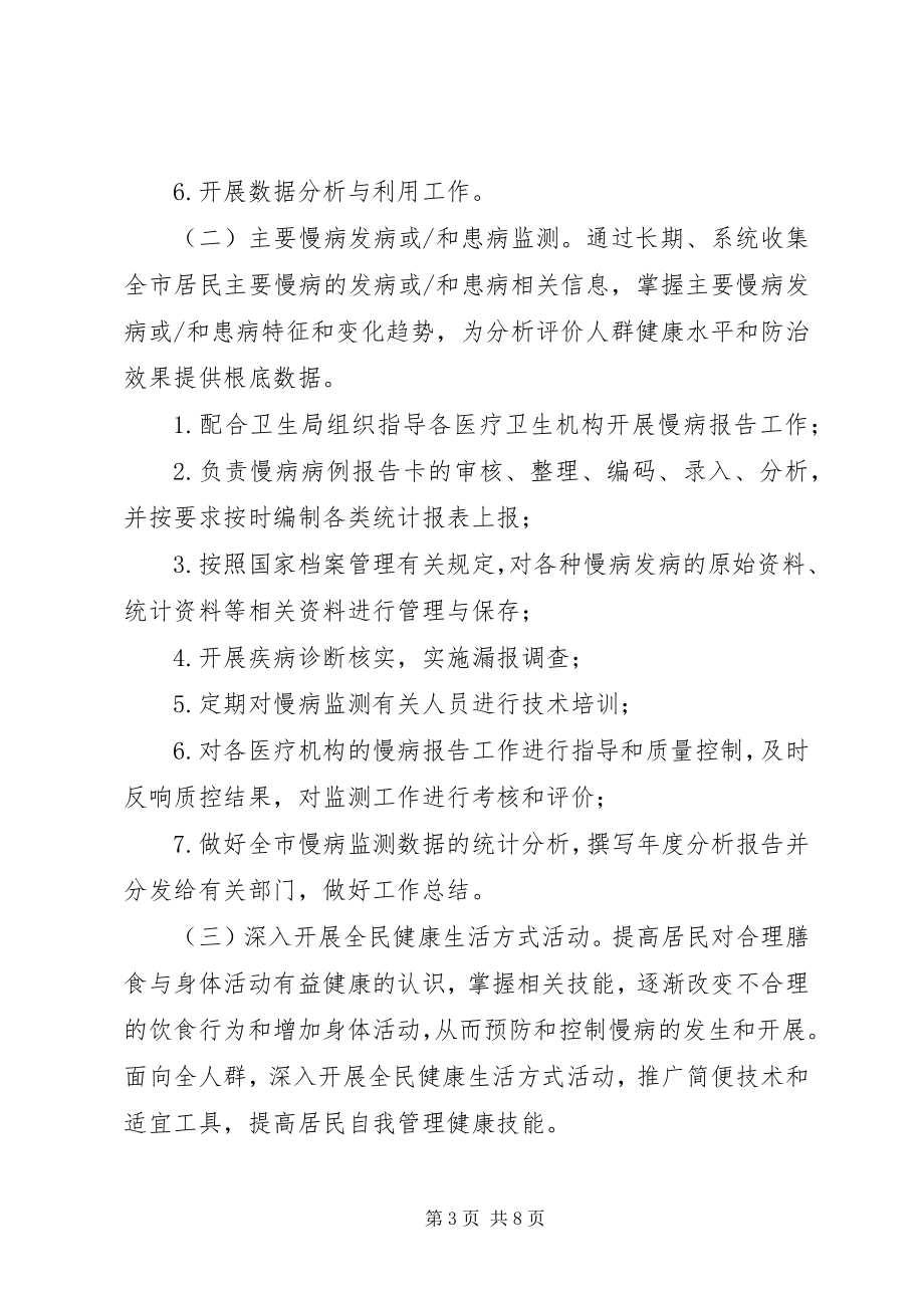 2023年慢病综合防控示范区实施方案5则.docx_第3页