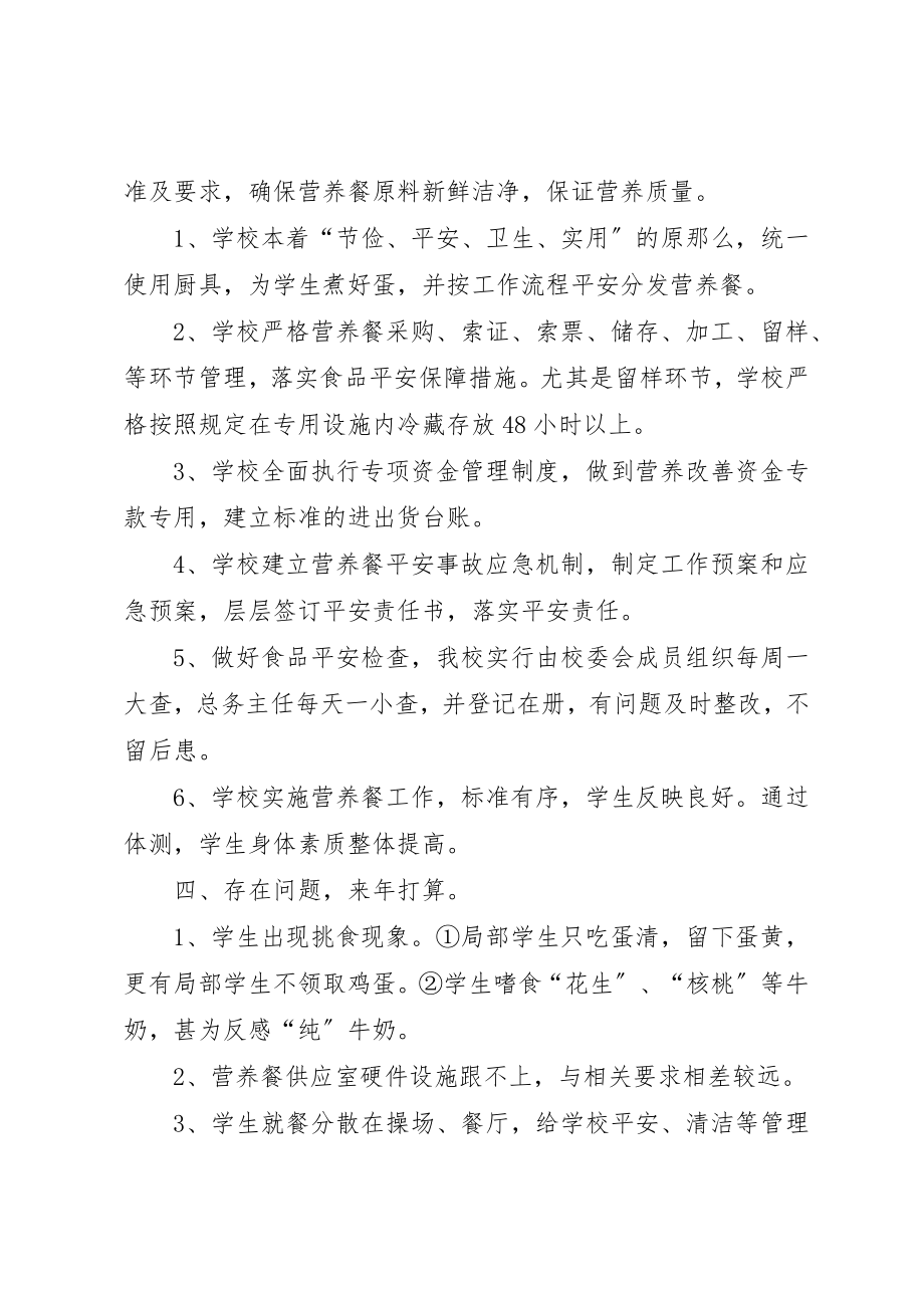 2023年扯乐完小某年营养餐工作总结新编.docx_第2页