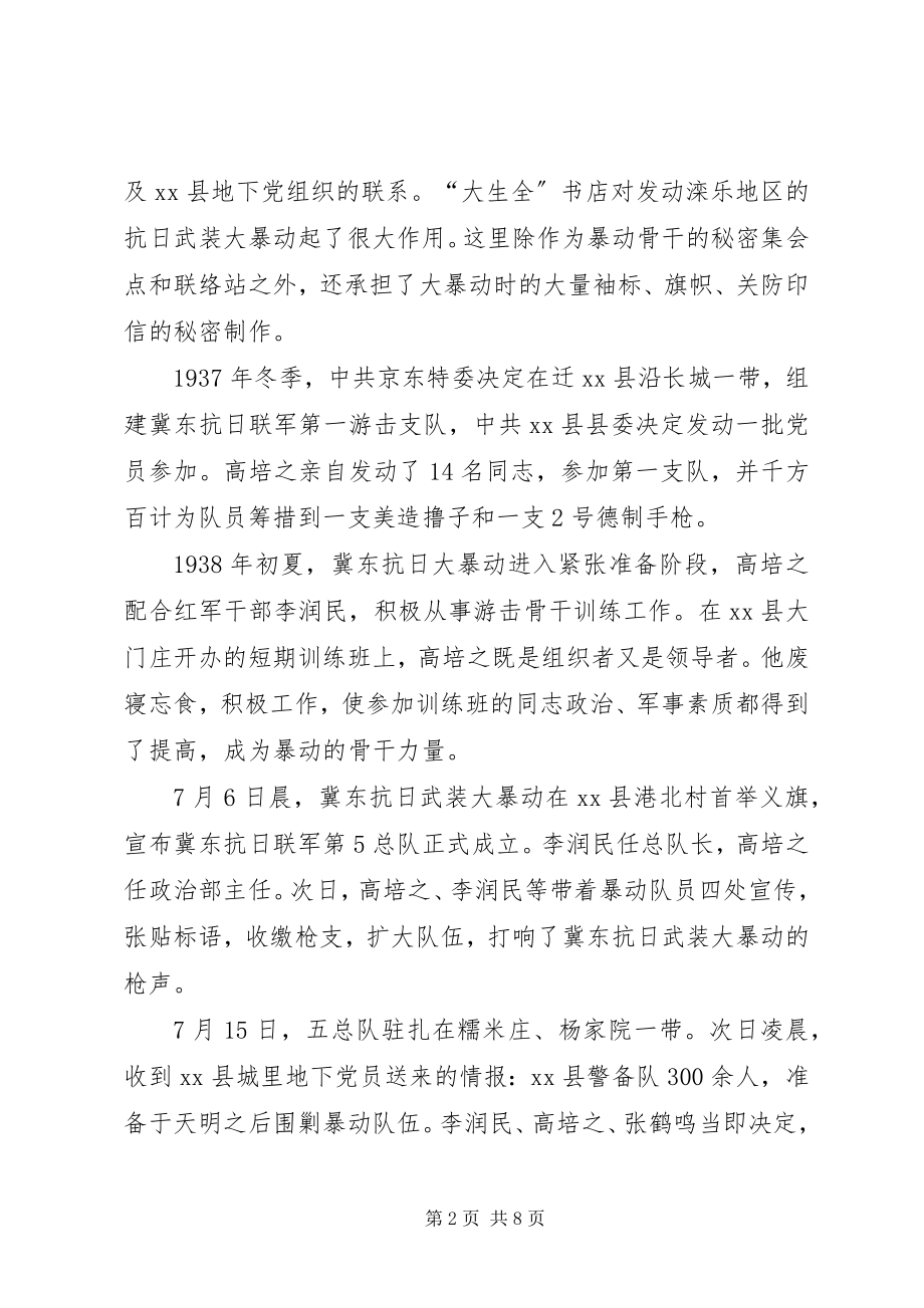 2023年抗战胜利70周事迹资料.docx_第2页