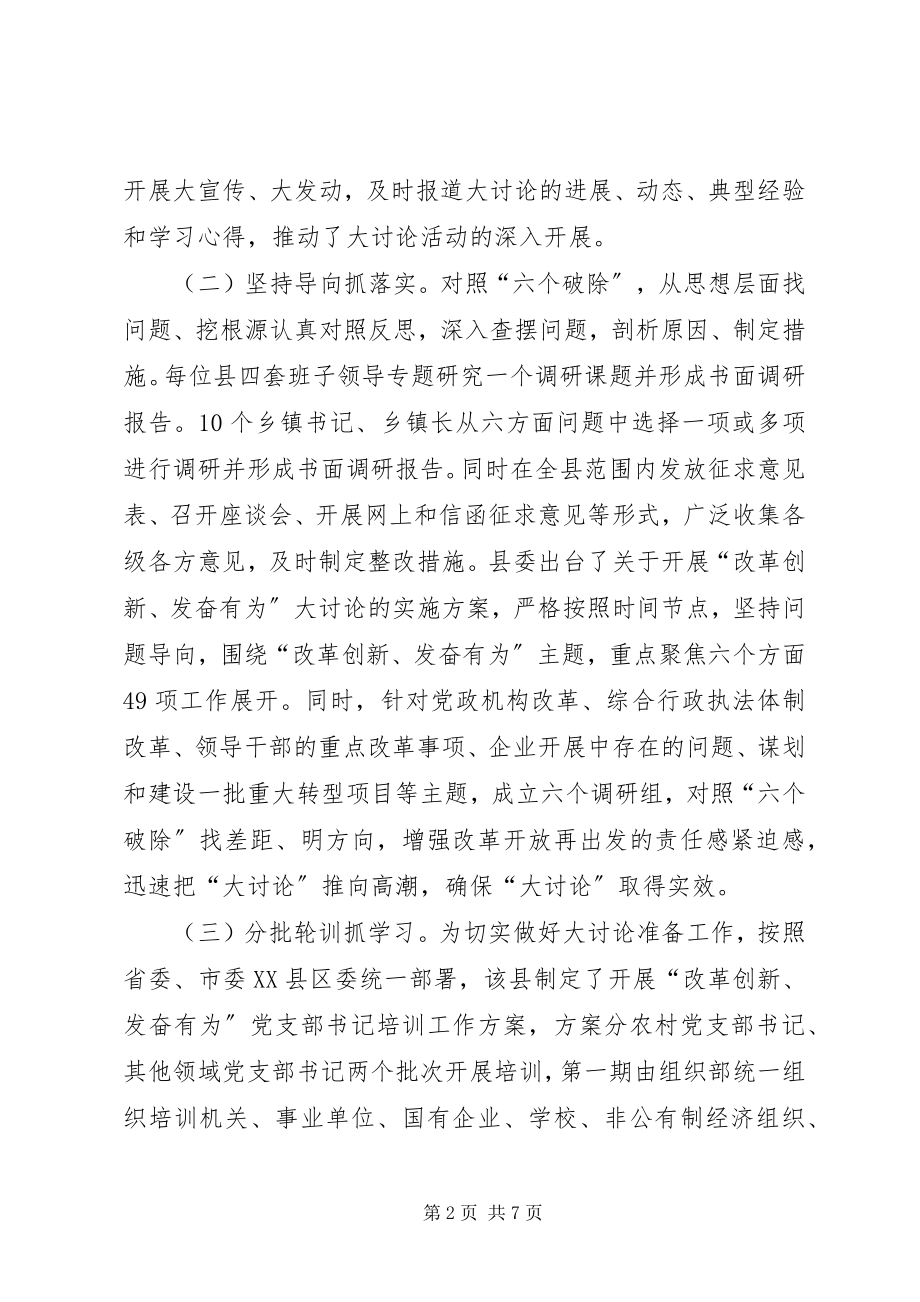 2023年改革创新奋发有为大讨论心得体会篇改革创新奋发有为大讨论心得体会.docx_第2页