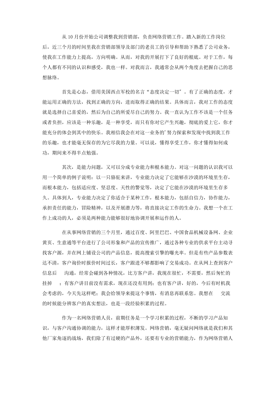 2023年网络销售年终工作总结二篇.docx_第3页