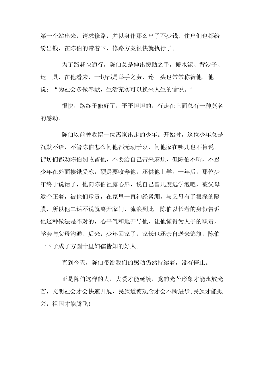 2023年腾飞中国辉煌七十年征文3篇.docx_第2页