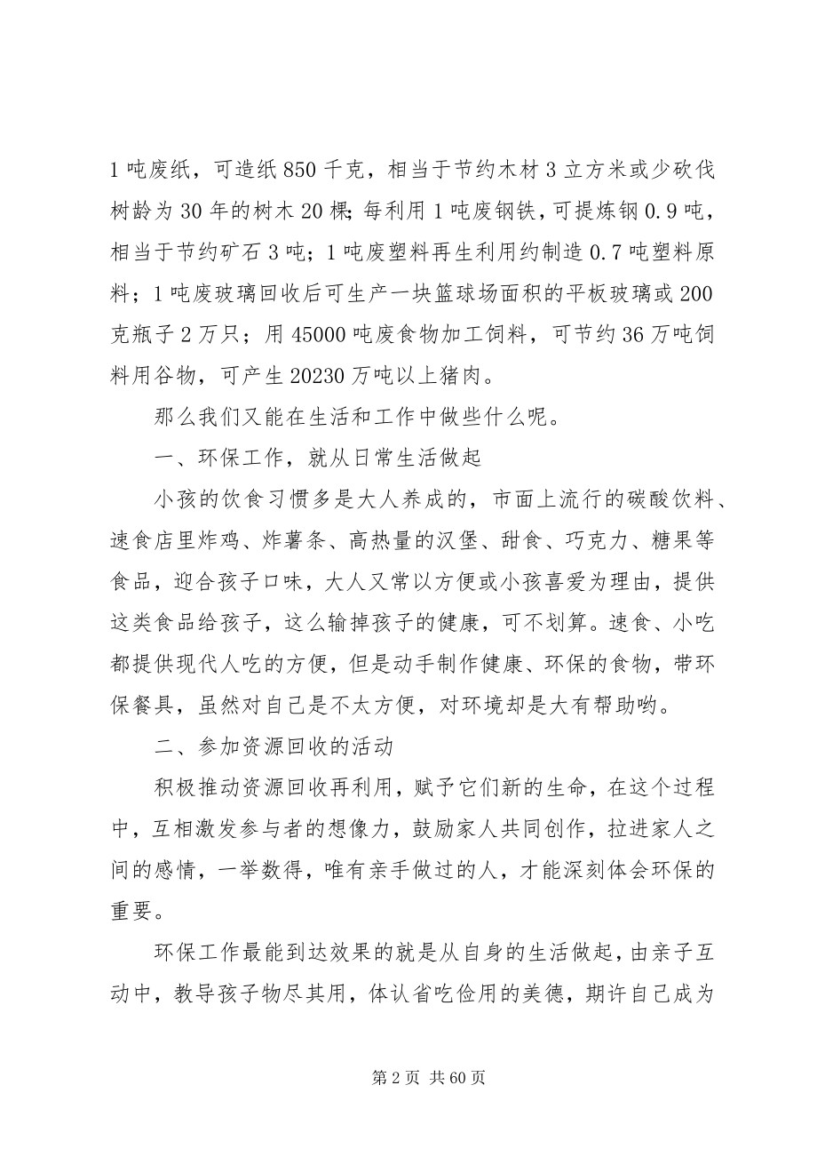 2023年环境保护心得体会.docx_第2页