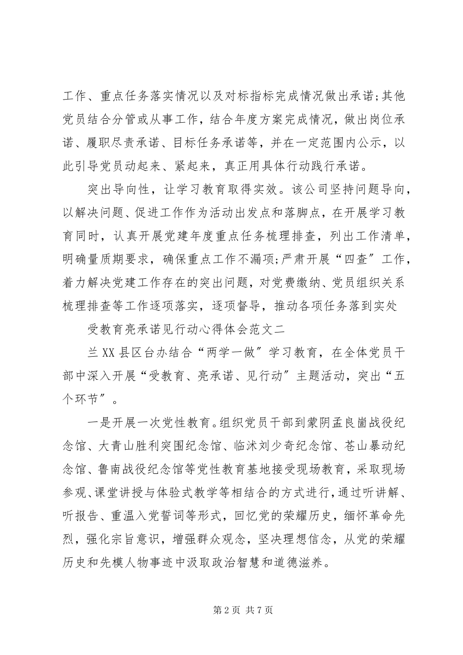 2023年受教育亮承诺见行动心得体会.docx_第2页