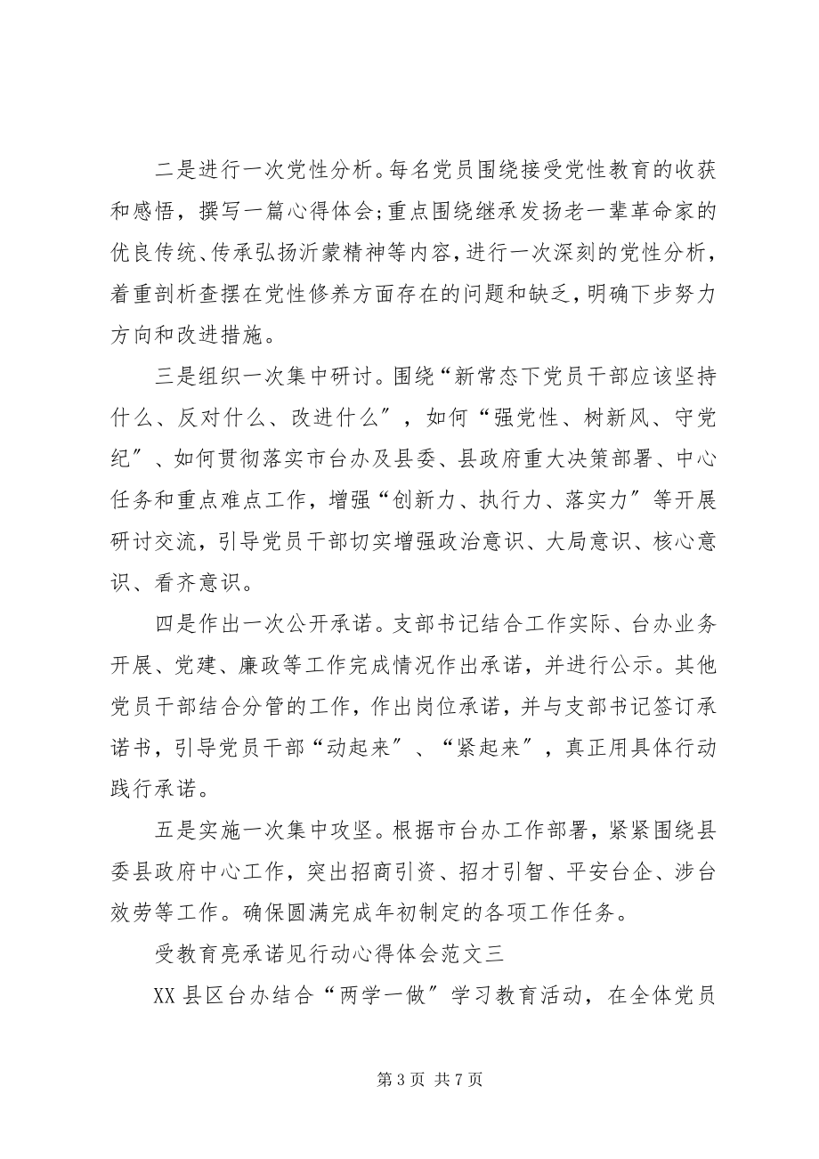 2023年受教育亮承诺见行动心得体会.docx_第3页