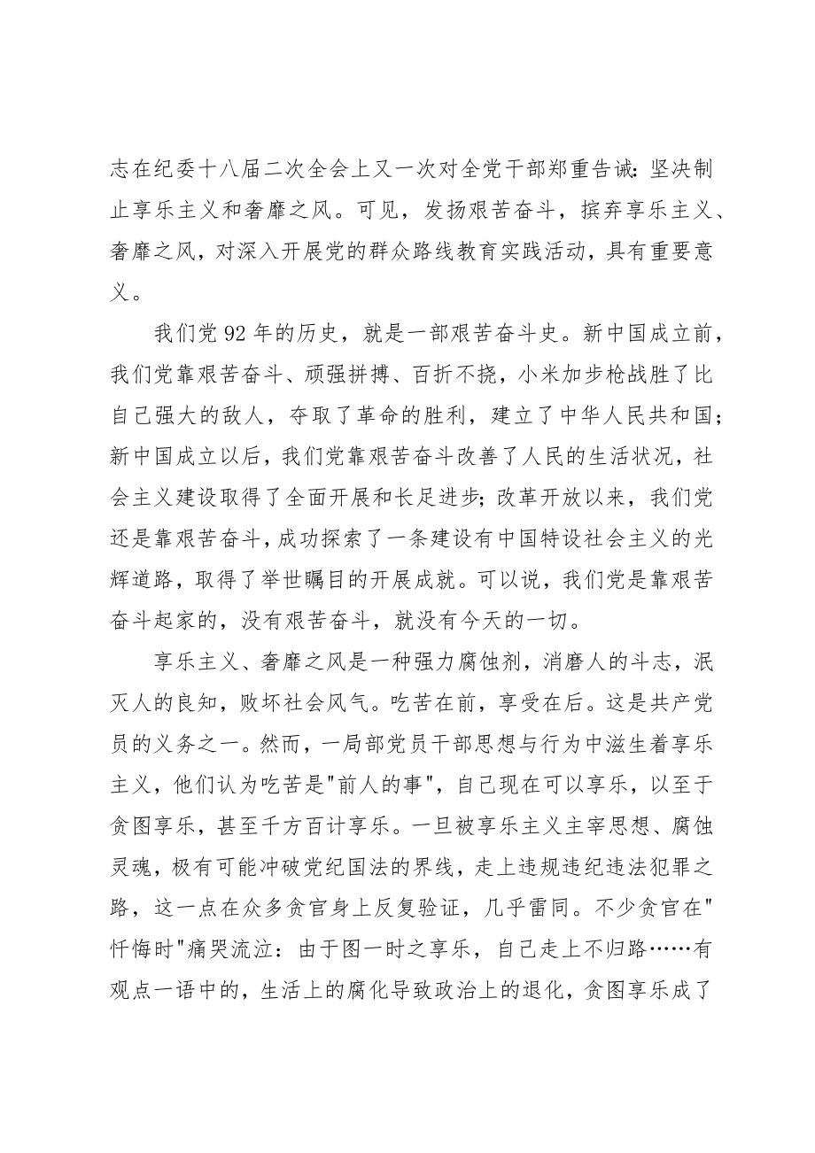 2023年党的群众路线教育活动征文.docx_第2页