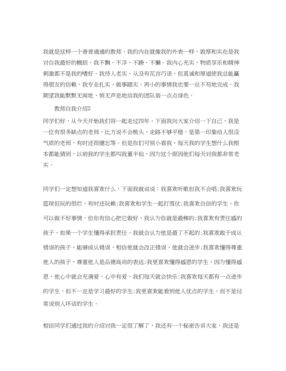 2023年教师自我介绍4篇.docx_第2页