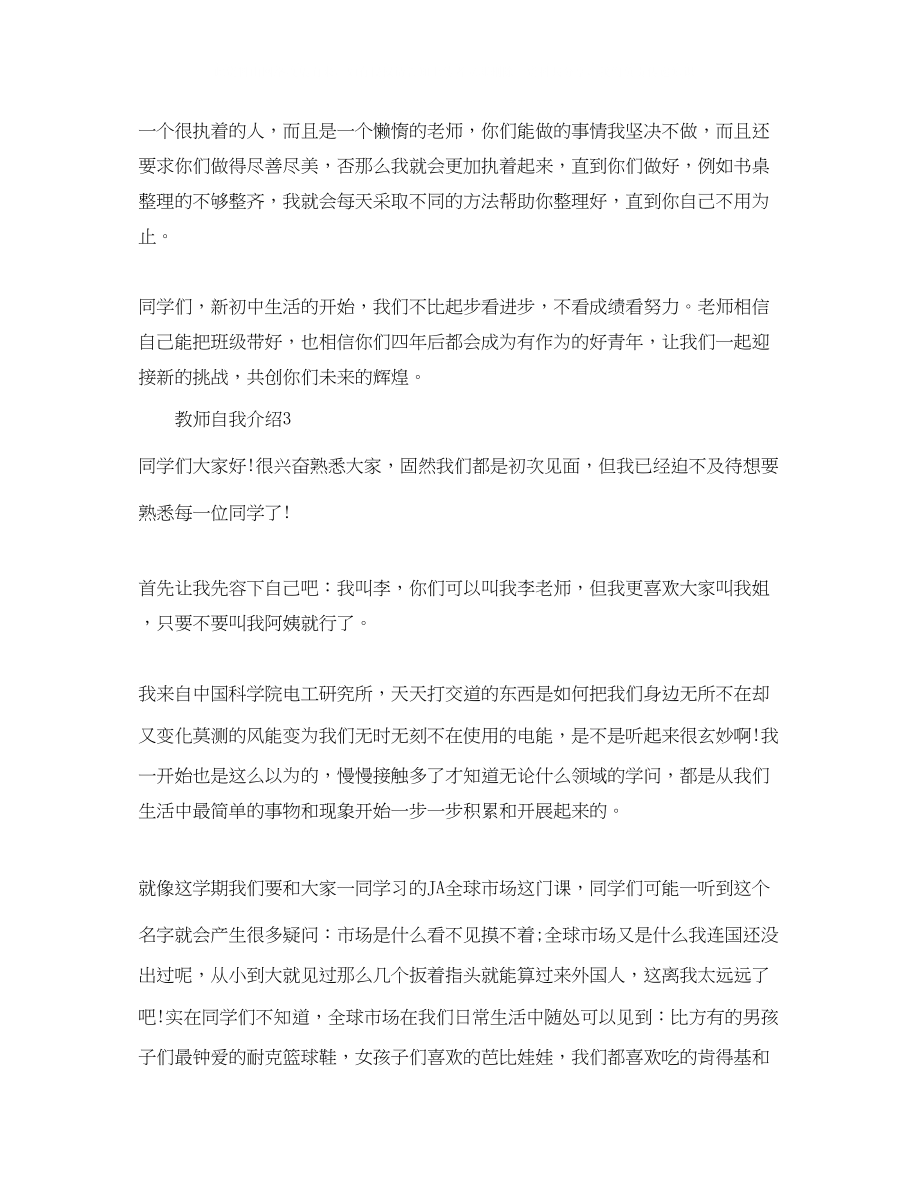 2023年教师自我介绍4篇.docx_第3页