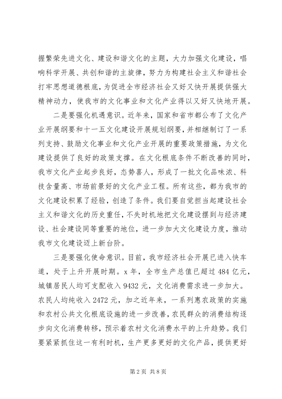 2023年全市文化工作会议上的致辞.docx_第2页