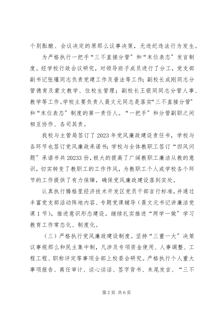 2023年学校党支部上半年党风廉政建设工作总结.docx_第2页