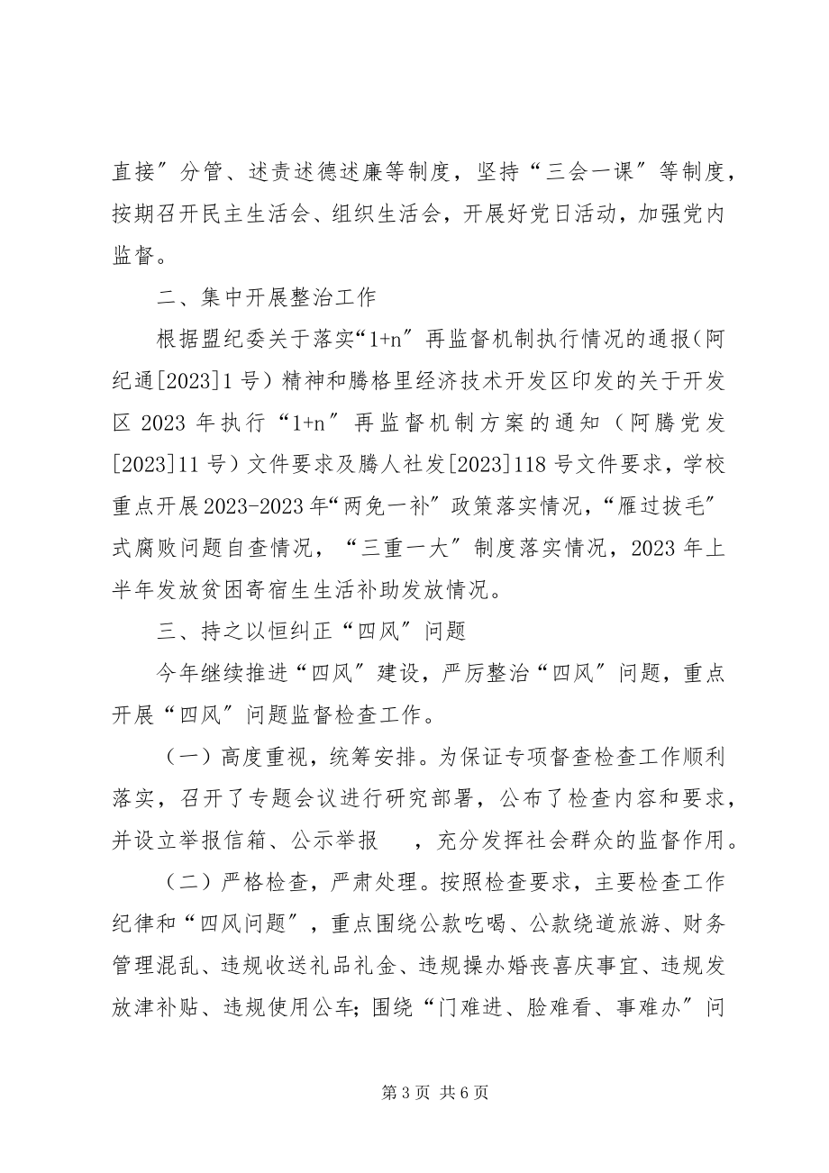 2023年学校党支部上半年党风廉政建设工作总结.docx_第3页