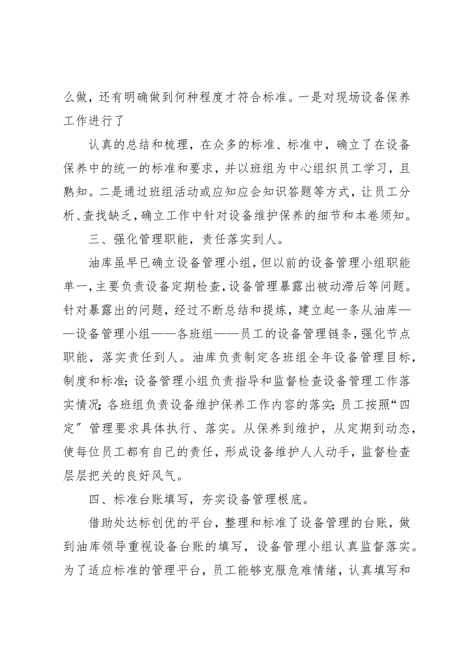 2023年成品油库设备管理工作总结新编.docx_第2页