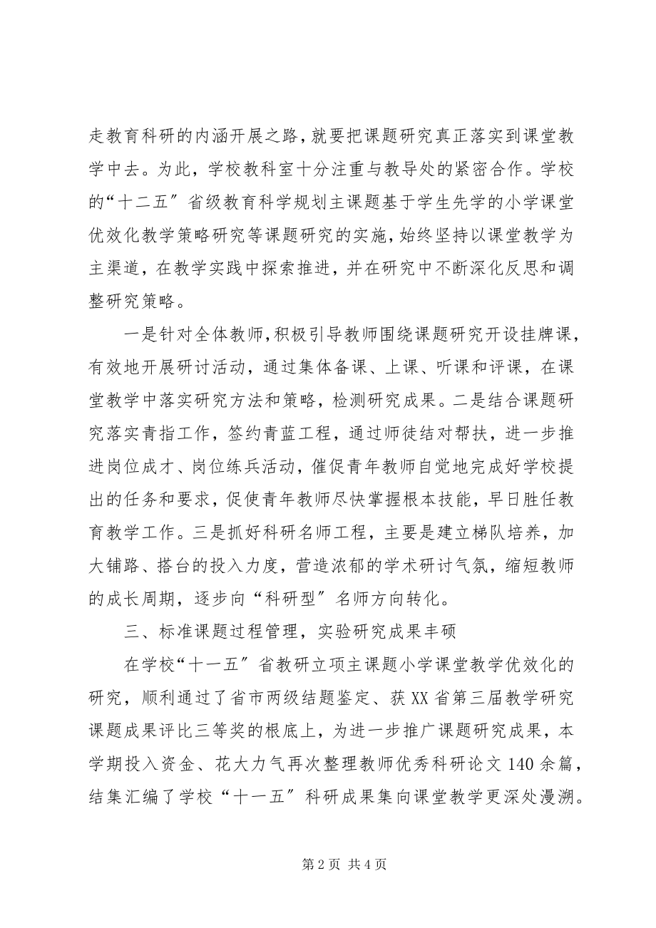 2023年教科研度个人工作总结.docx_第2页