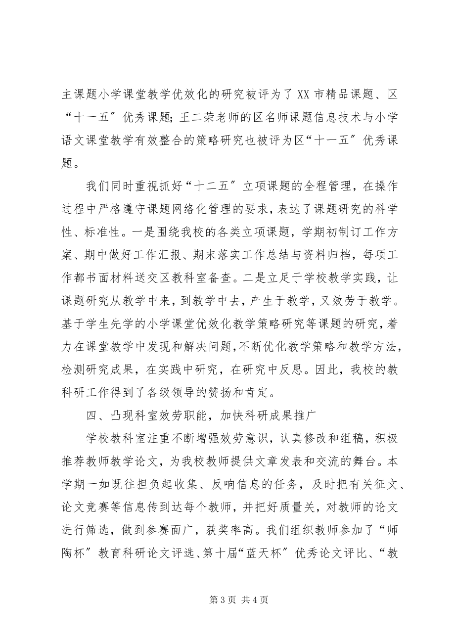 2023年教科研度个人工作总结.docx_第3页