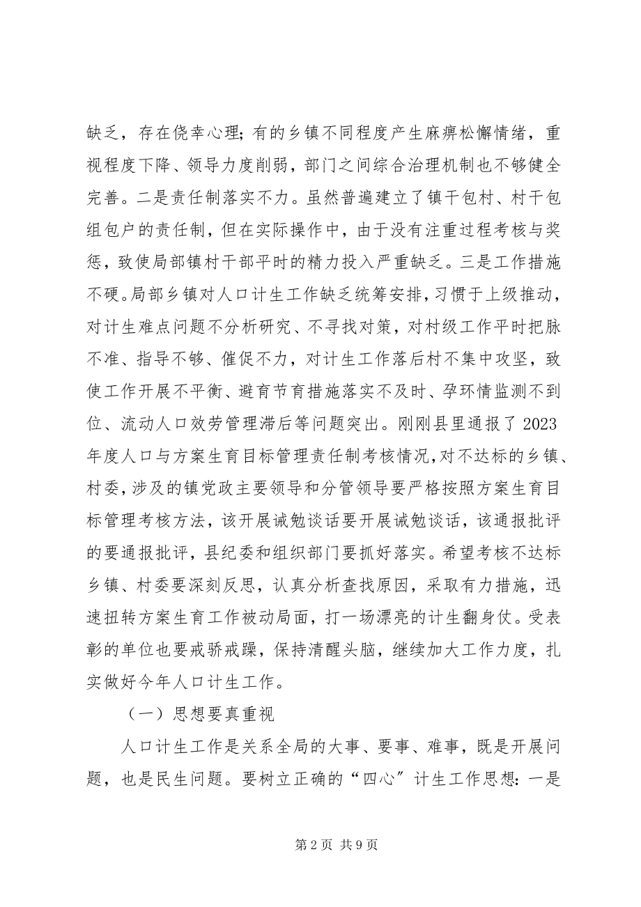 2023年县人口计生和扶贫开发工作会议致辞稿.docx_第2页