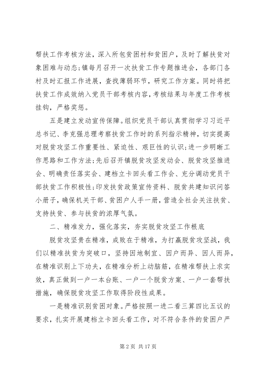 2023年乡镇脱贫攻坚工作总结4篇合集.docx_第2页