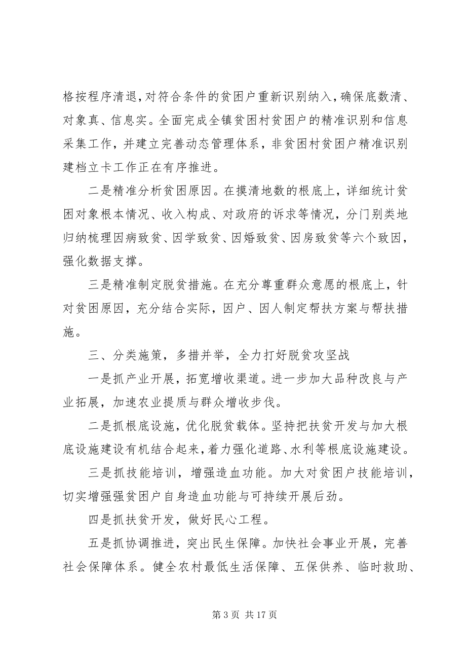 2023年乡镇脱贫攻坚工作总结4篇合集.docx_第3页