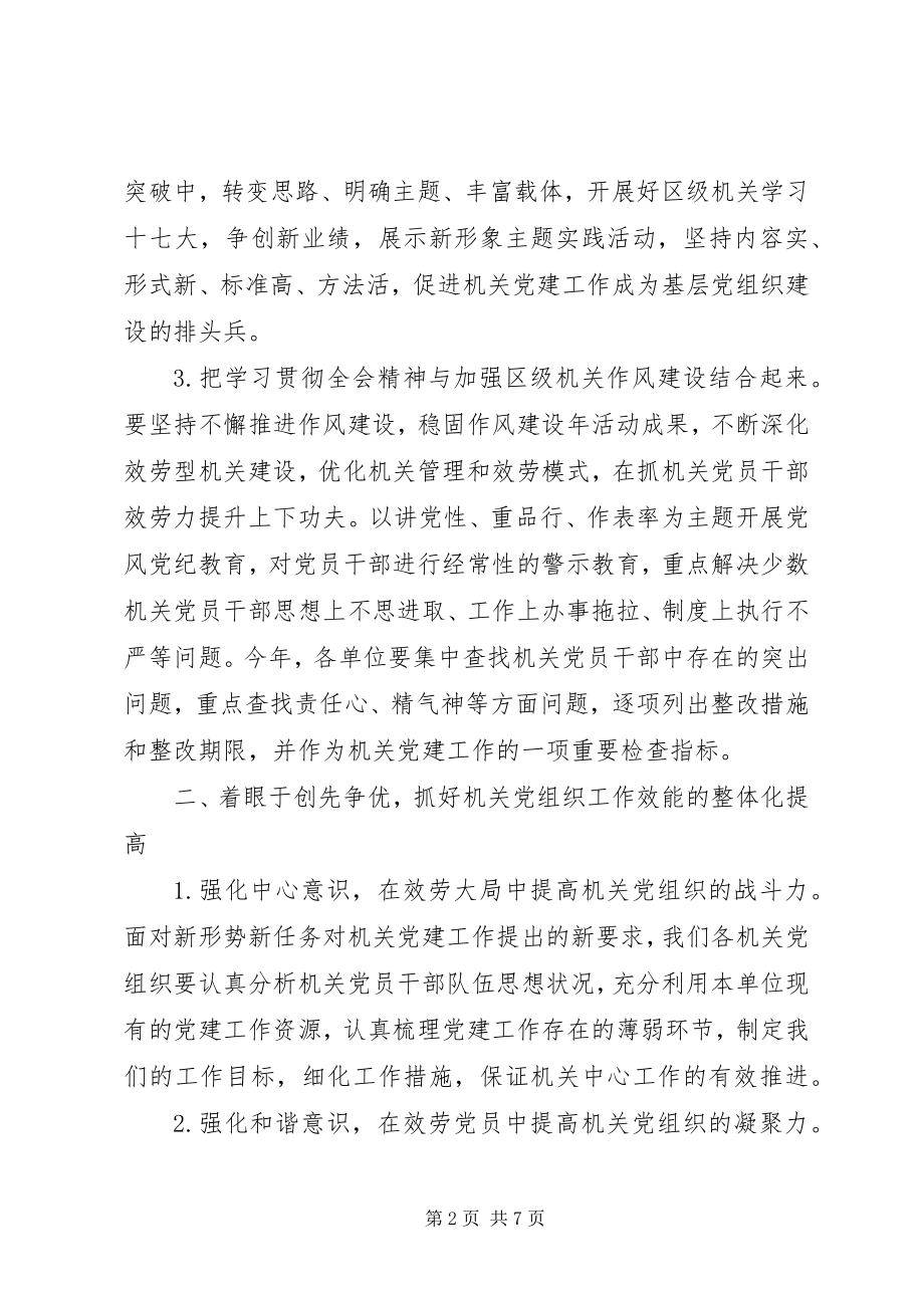 2023年区级党建工作会议上的致辞.docx_第2页