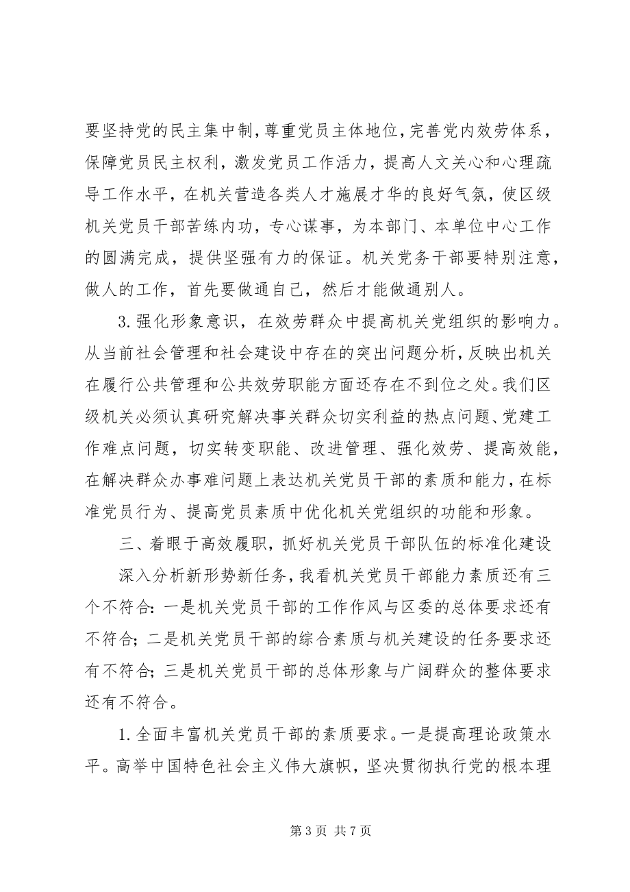 2023年区级党建工作会议上的致辞.docx_第3页