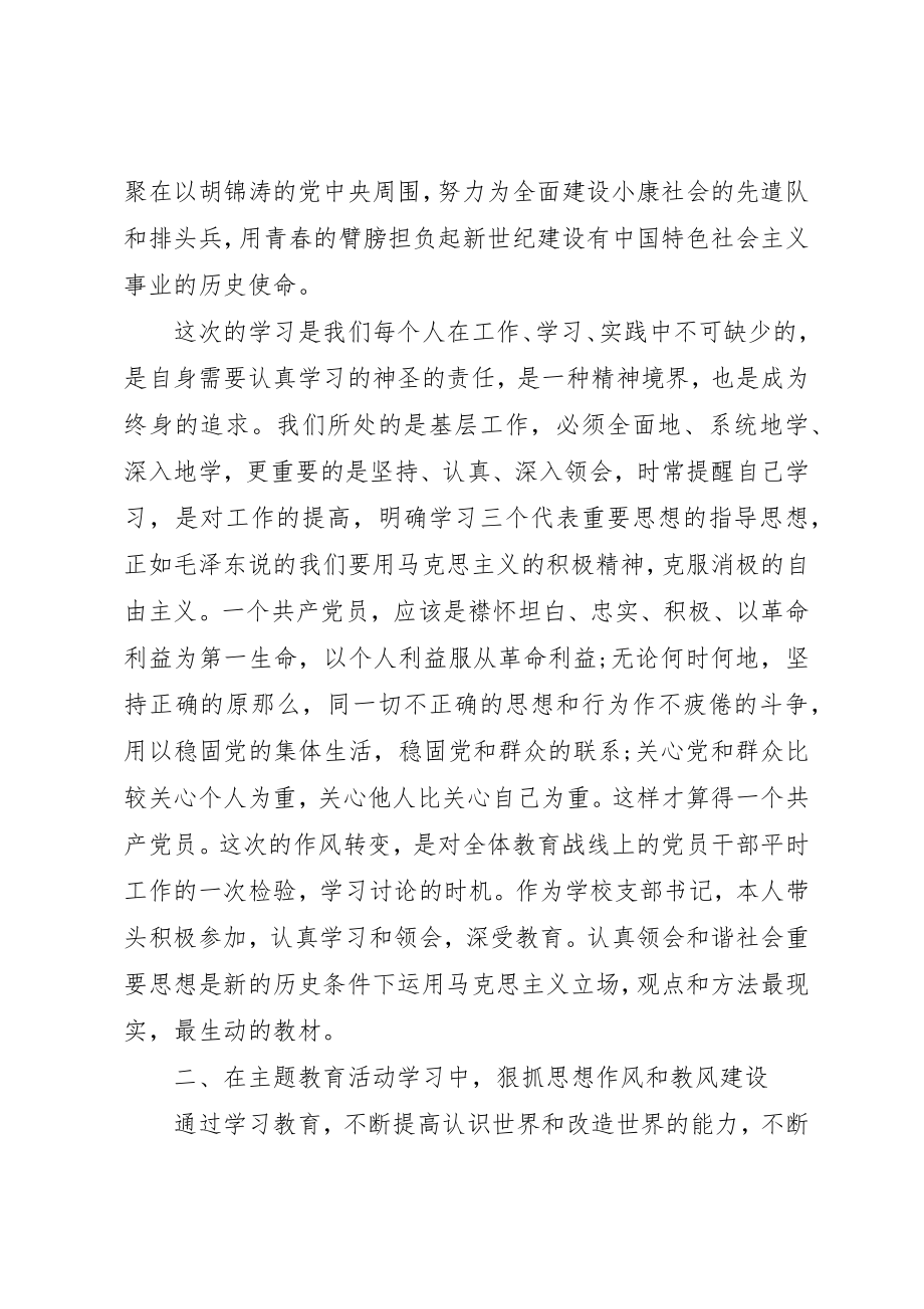 2023年党员学习活动主题.docx_第2页