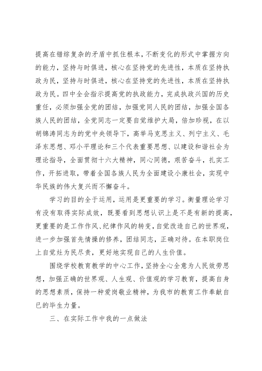 2023年党员学习活动主题.docx_第3页