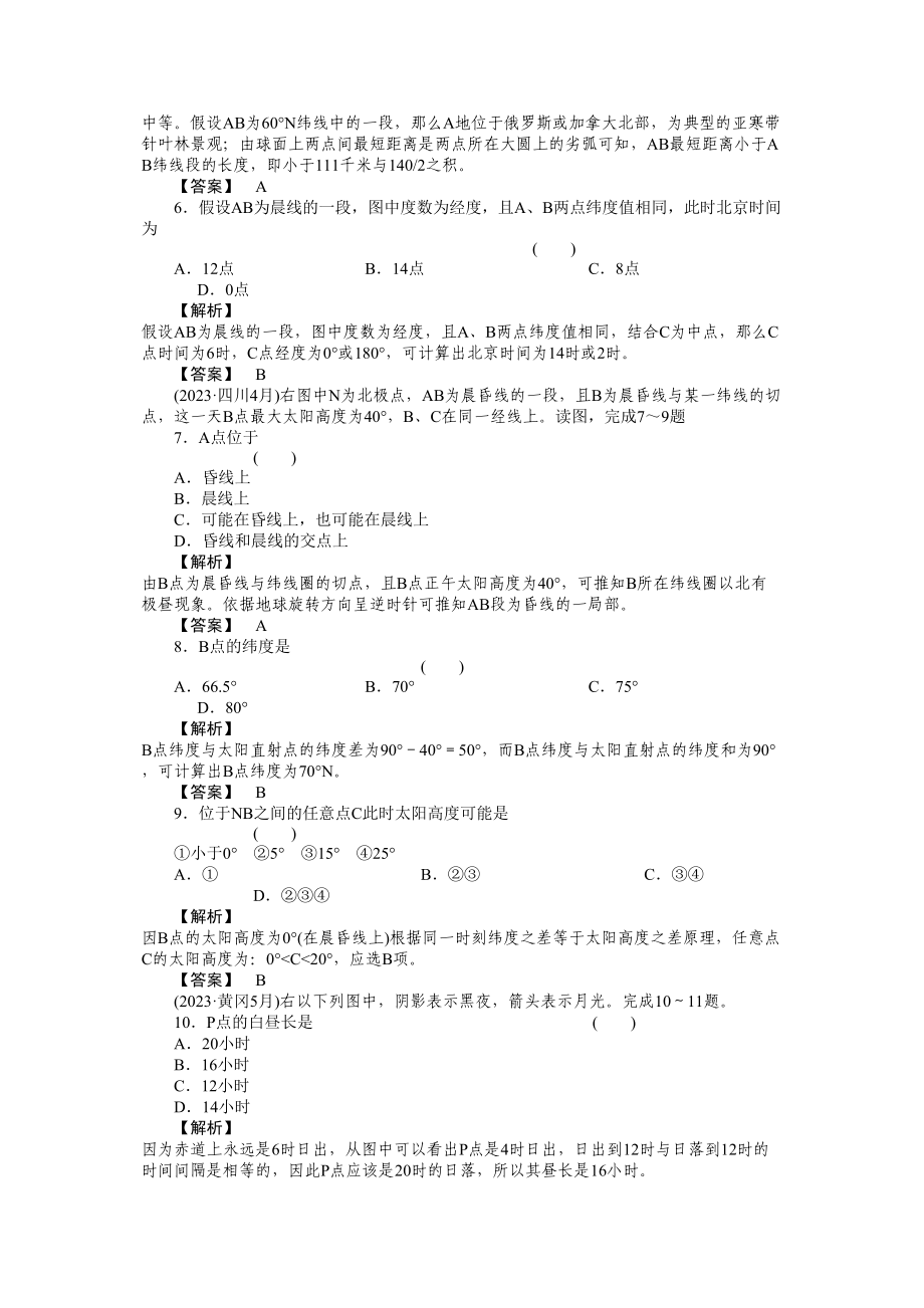 2023年走向高考高中地理一轮总复习第一部分14地球的运动练习.docx_第2页