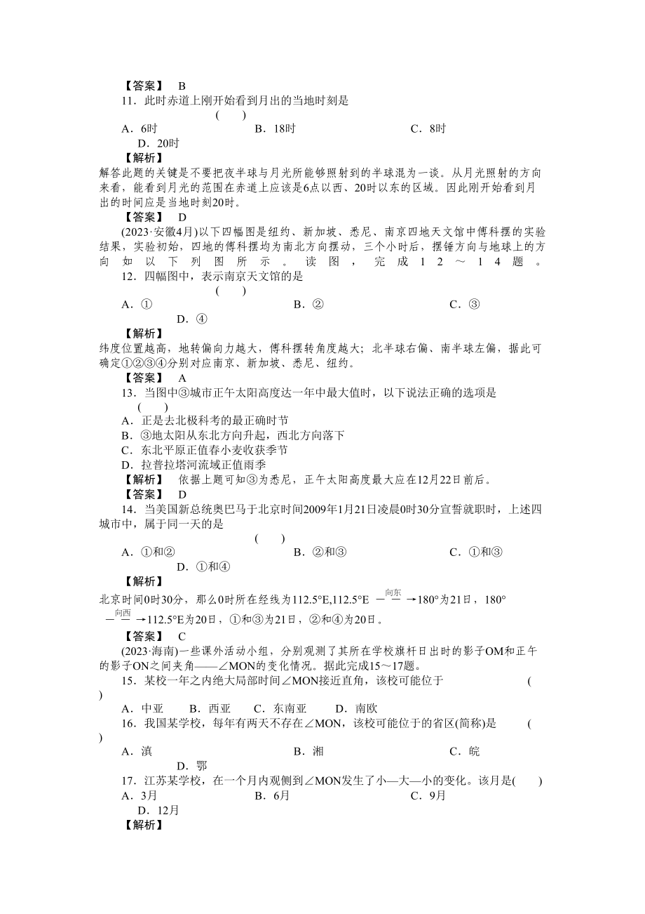 2023年走向高考高中地理一轮总复习第一部分14地球的运动练习.docx_第3页