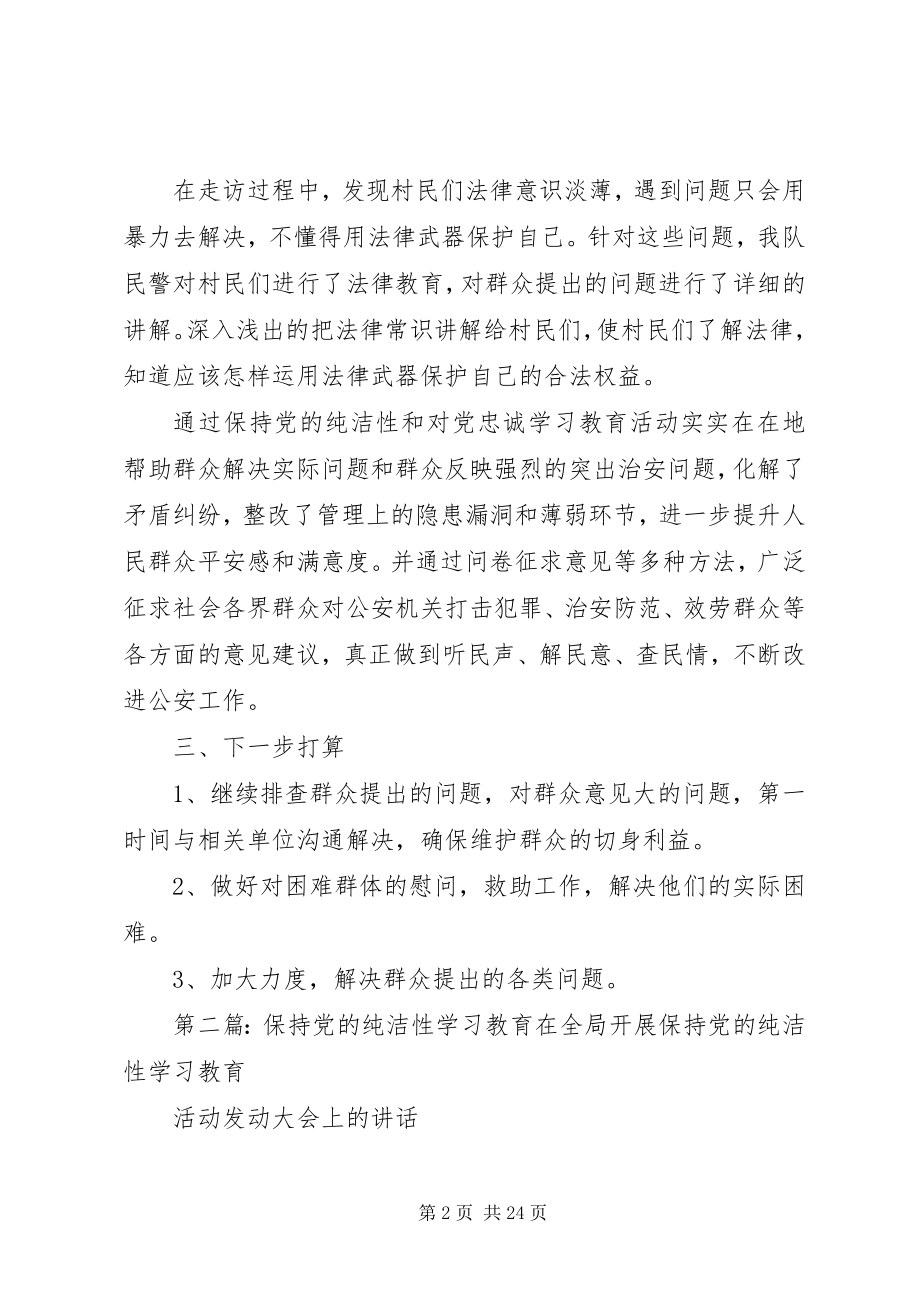 2023年保持党的纯洁性和对党忠诚学习教育活动办实事汇总情况新编.docx_第2页