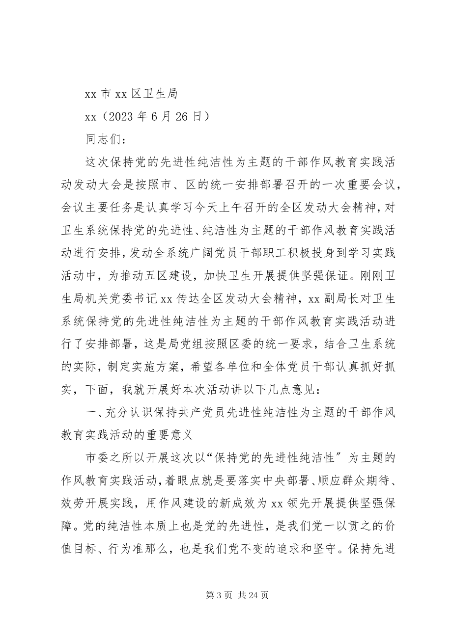 2023年保持党的纯洁性和对党忠诚学习教育活动办实事汇总情况新编.docx_第3页