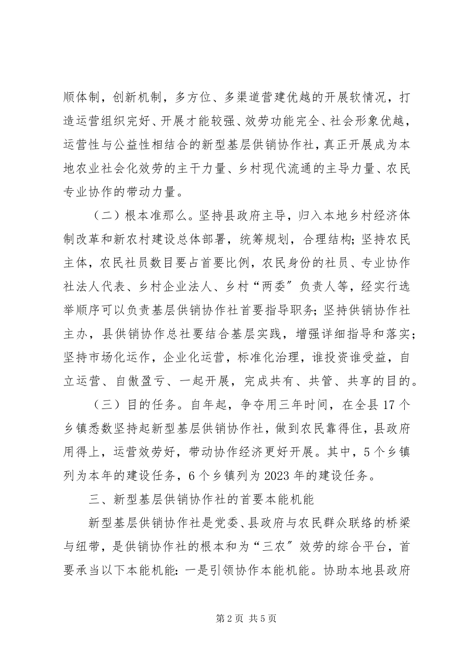 2023年供销社组织体制革新意见.docx_第2页