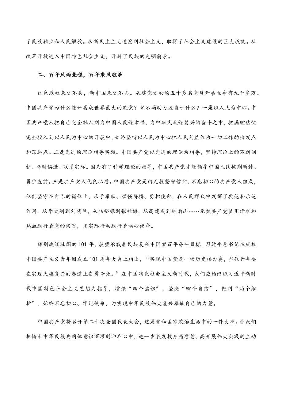 2023年“喜迎二十大、永远跟党走、奋进新征程”演讲稿.docx_第2页