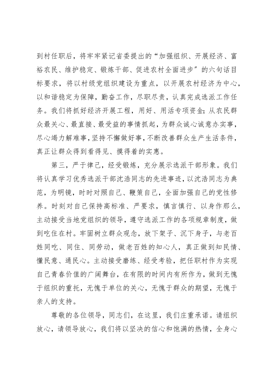 2023年xx表态讲话材料新编.docx_第2页