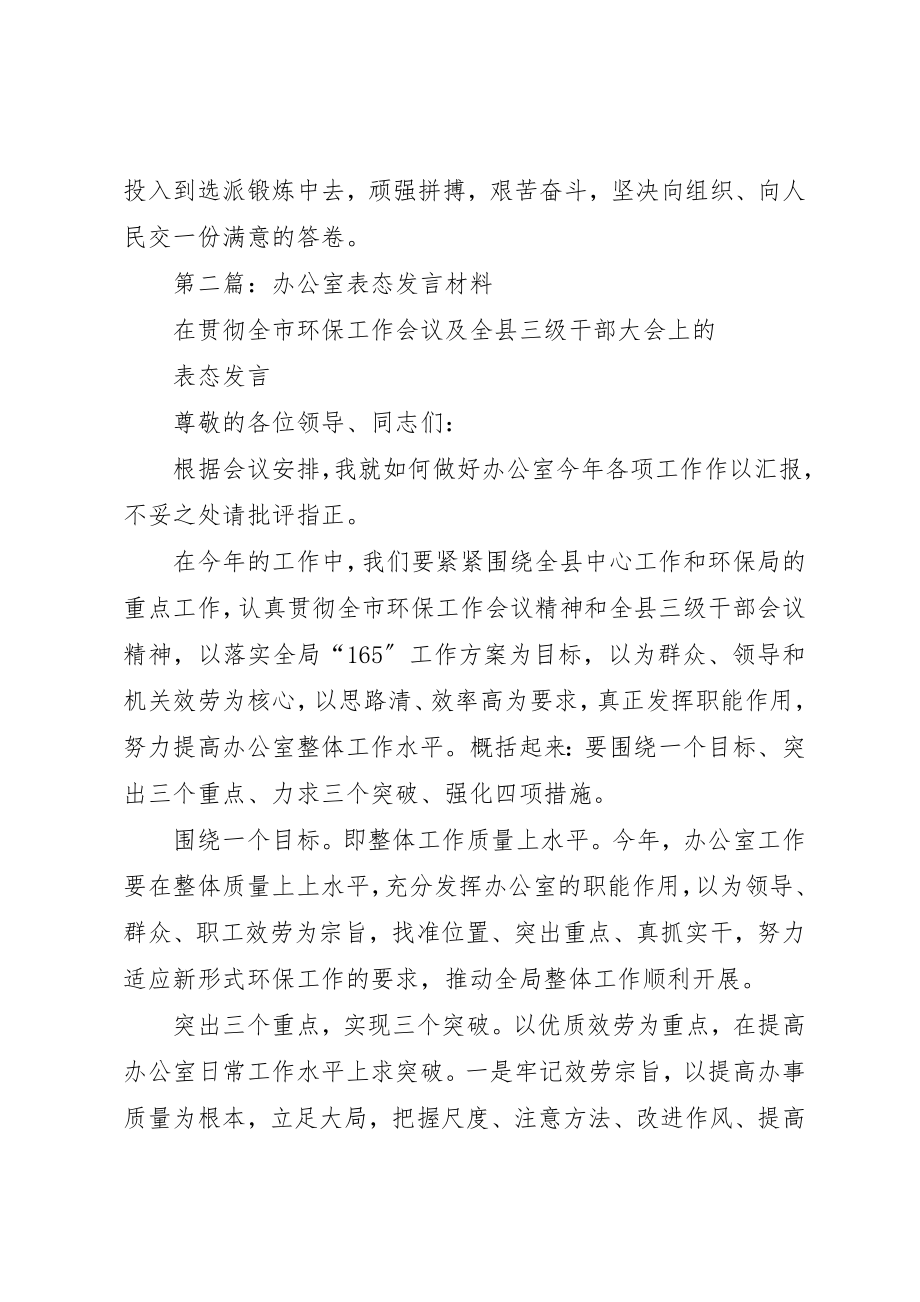 2023年xx表态讲话材料新编.docx_第3页