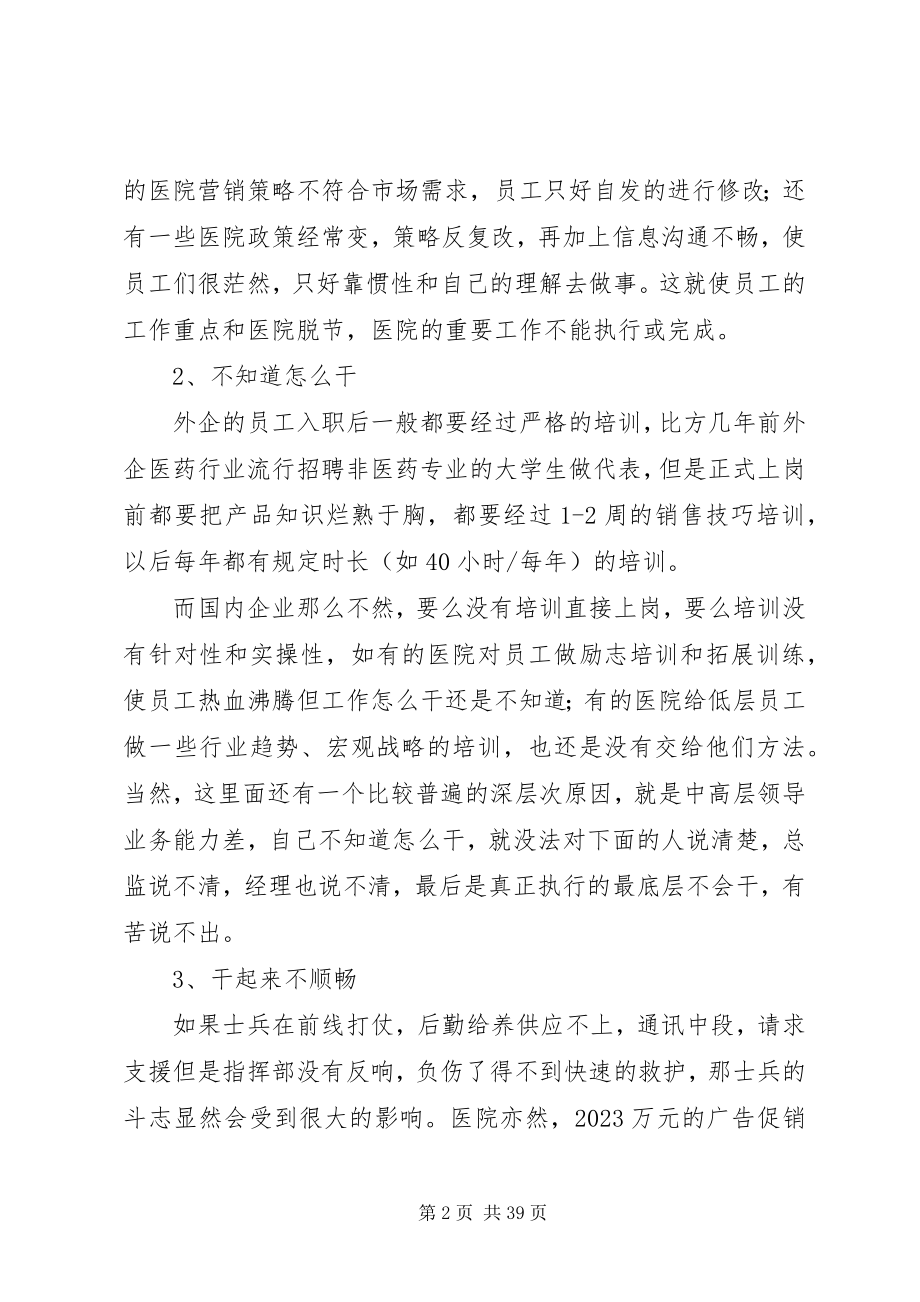 2023年民营医院经营主任的经验总结.docx_第2页