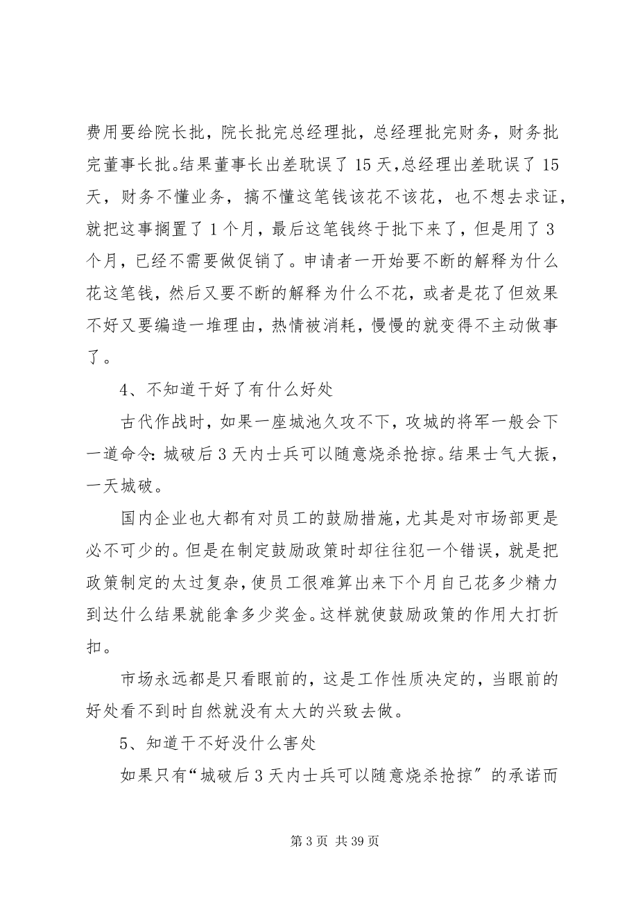 2023年民营医院经营主任的经验总结.docx_第3页