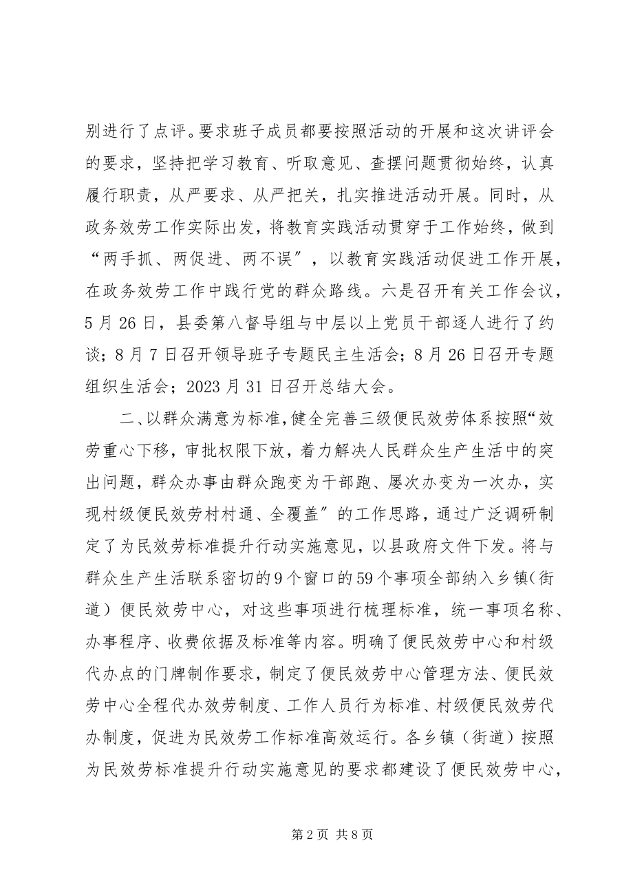 2023年县政务中心管理办公室工作总结.docx_第2页