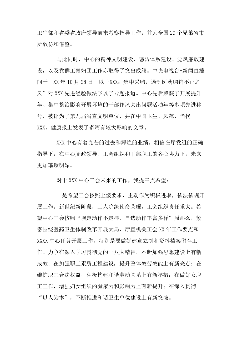 2023年机关党委专职副书记在单位工会成立大会上致辞.docx_第2页