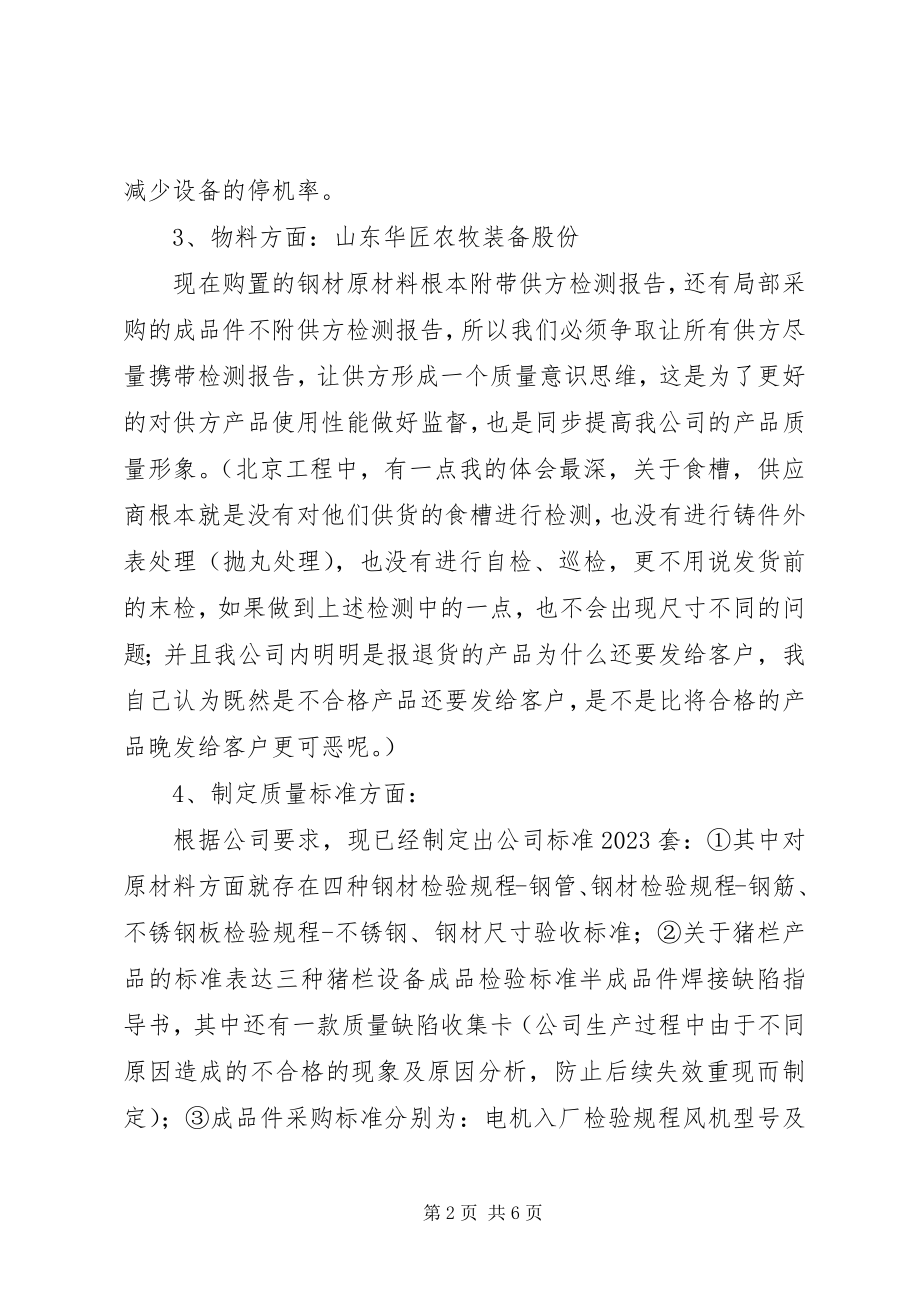 2023年工作感受及学习心得体会.docx_第2页