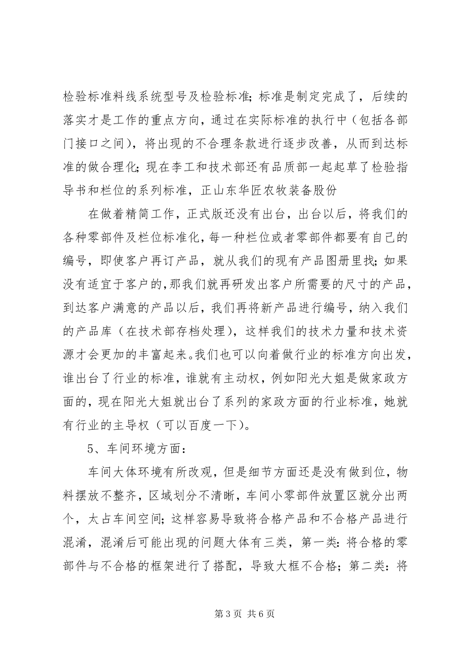 2023年工作感受及学习心得体会.docx_第3页