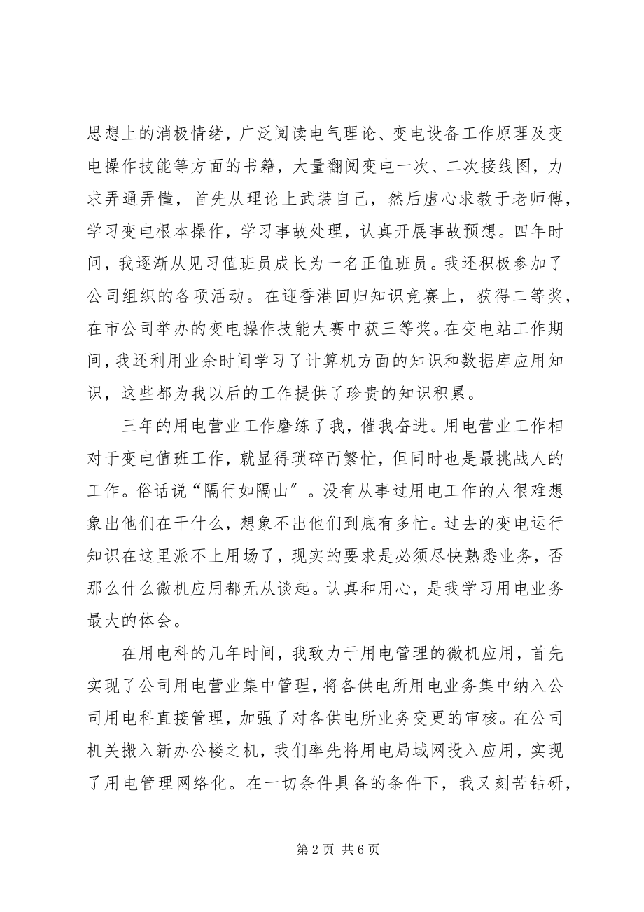 2023年有关让青春无怨无悔的演讲稿.docx_第2页