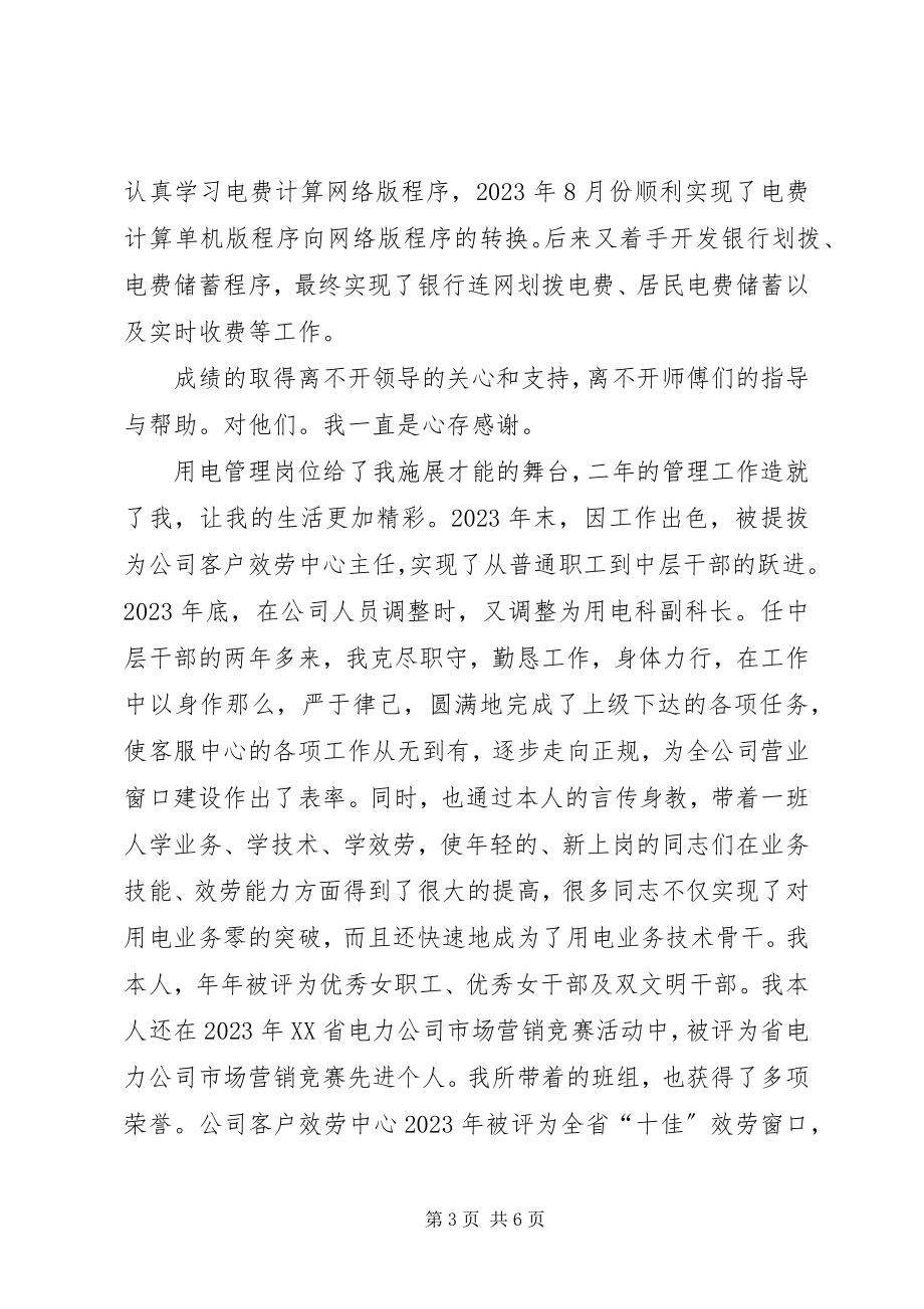 2023年有关让青春无怨无悔的演讲稿.docx_第3页