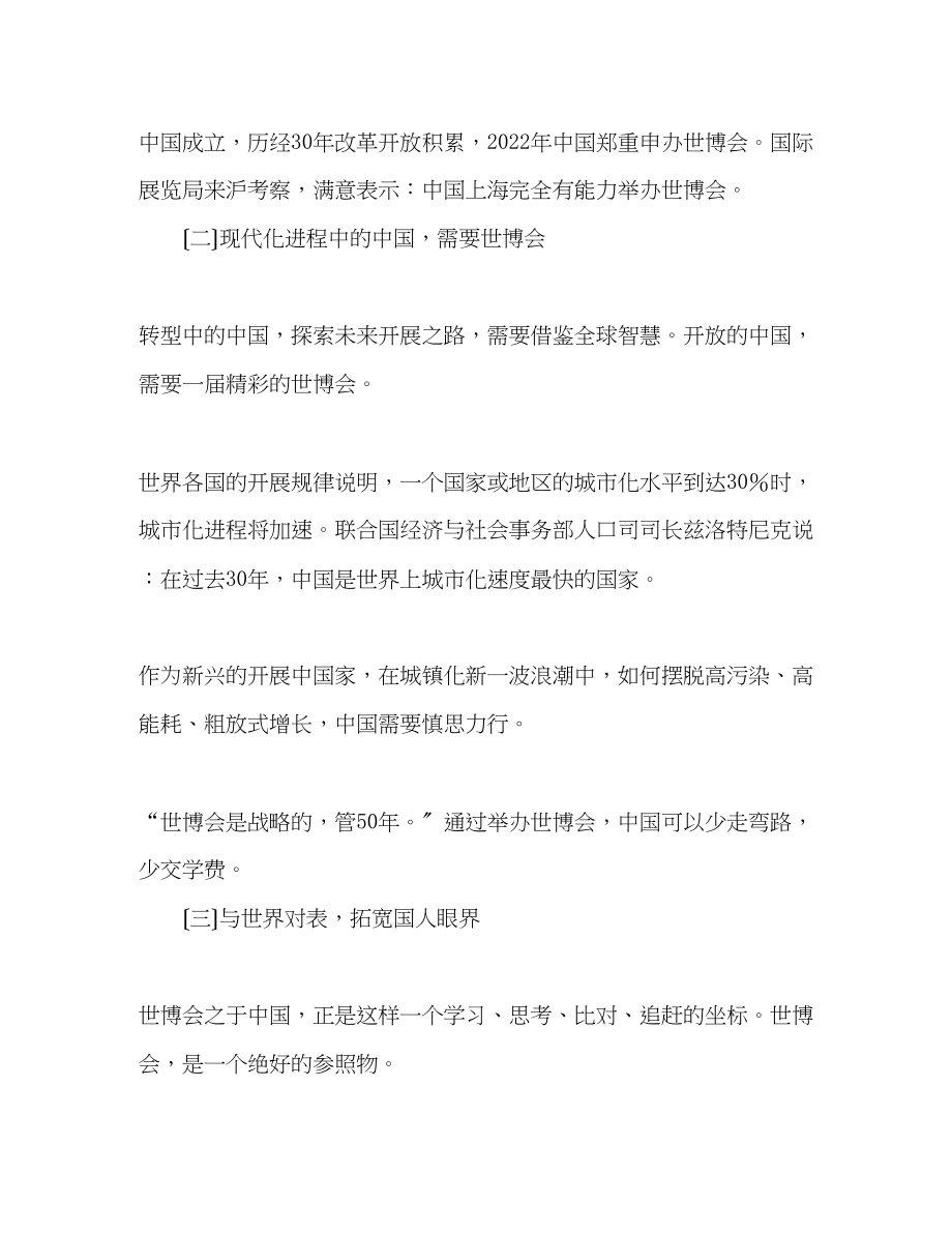 2023年热烈庆祝上海世博会召开心得体会.docx_第2页