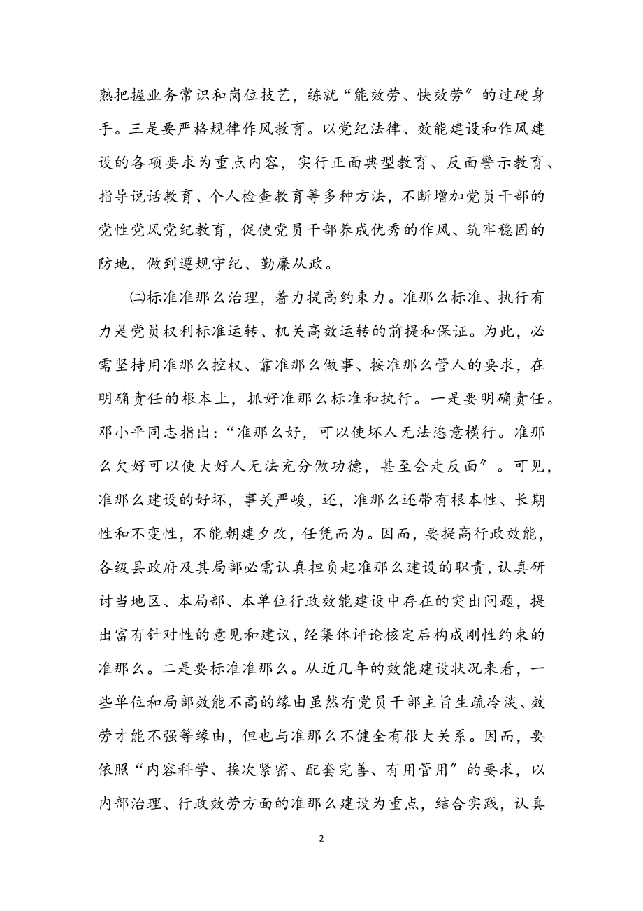 2023年提升行政效能交流材料.docx_第2页