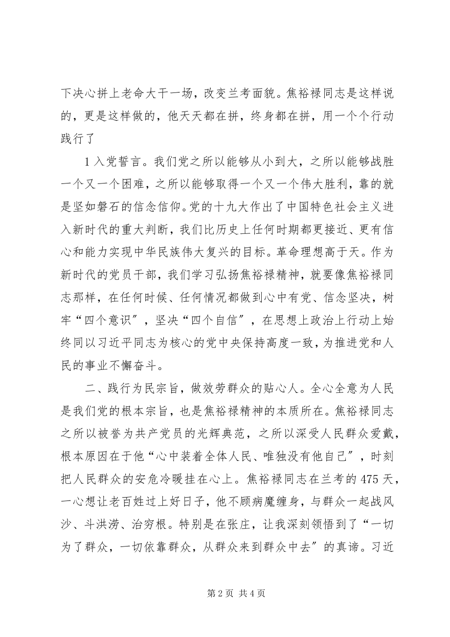 2023年学习弘扬焦裕禄精神做新时代的好干部.docx_第2页