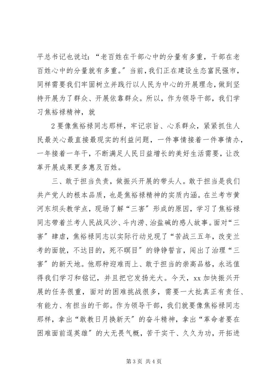 2023年学习弘扬焦裕禄精神做新时代的好干部.docx_第3页