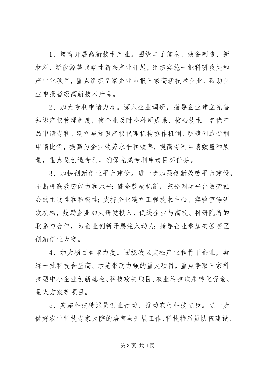 2023年科技局上半年工作总结暨下半工作计划.docx_第3页