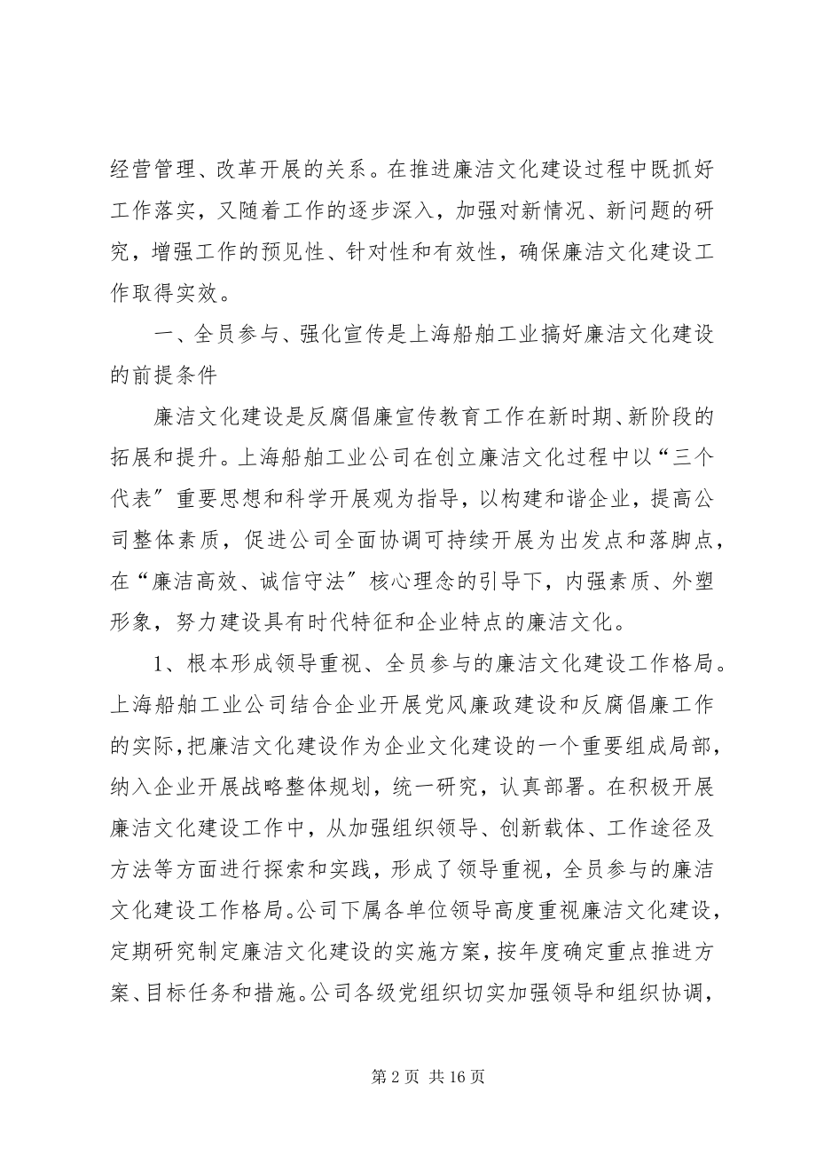 2023年推进船舶工业廉洁文化建设的实践与思考.docx_第2页