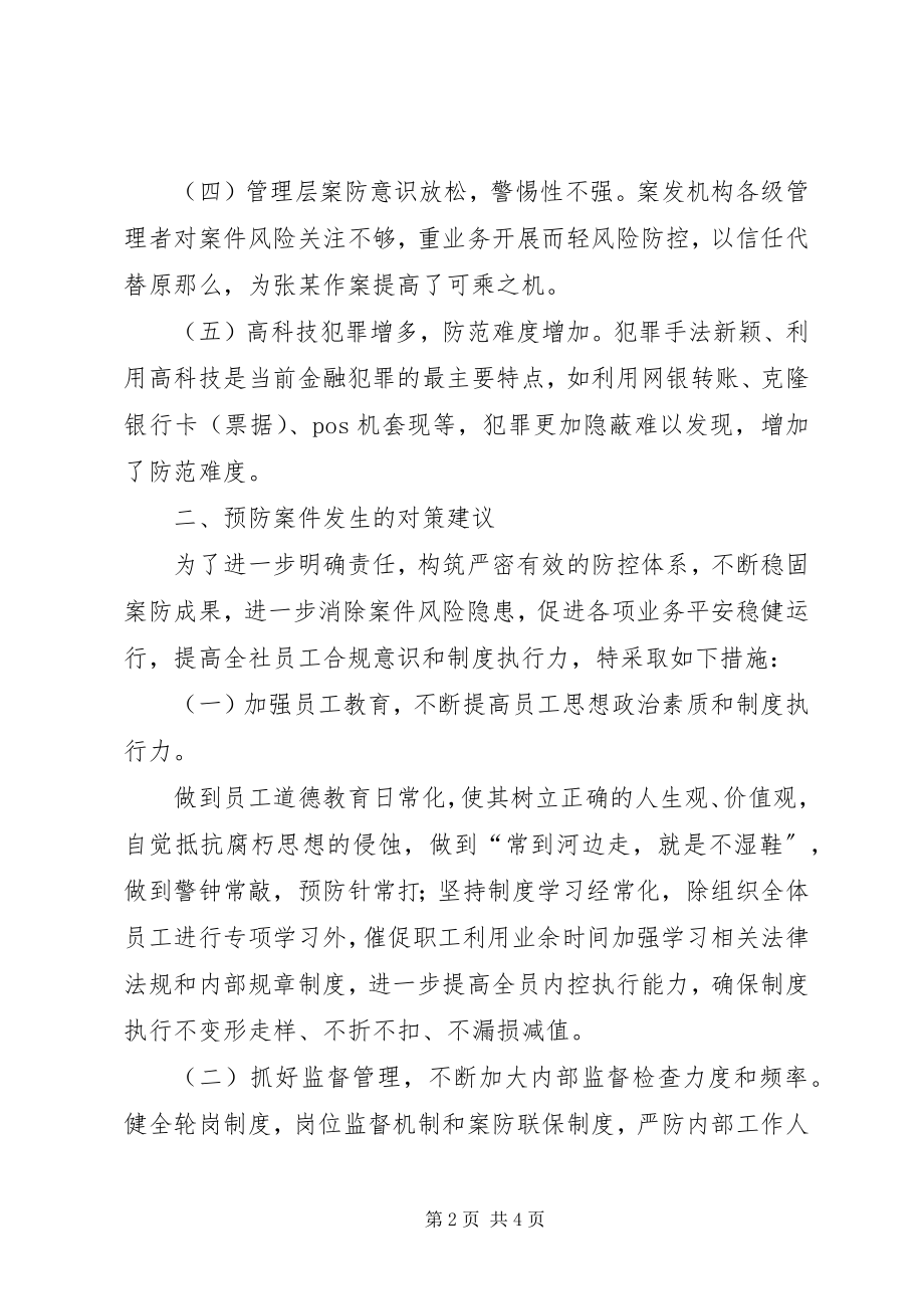 2023年案防心得体会大全5篇.docx_第2页