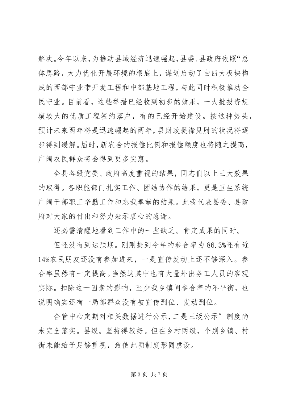 2023年市长在新农合医疗会讲话.docx_第3页